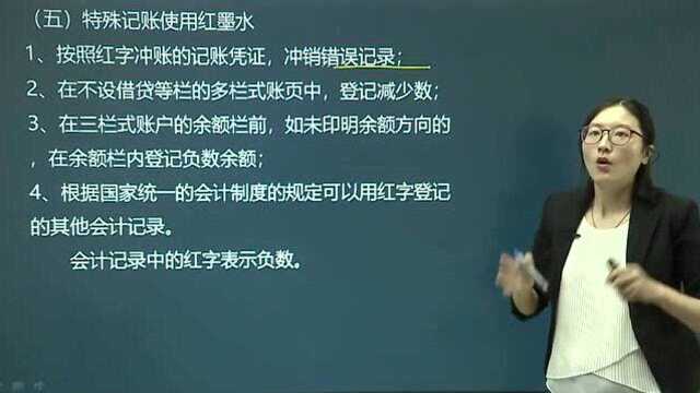 2020初级会计职称 会计实务 47.会计账簿的启用与登记要求