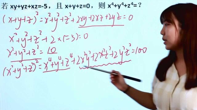 若xy+yz+xz=5,且x+y+z=0,怎么求x⁴+y⁴+z⁴?