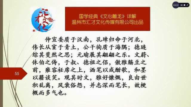 国学经典《文心雕龙》详解时序第四十五181