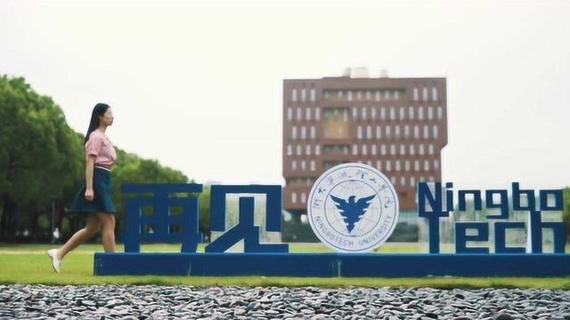 专业的秘密:浙大宁波理工学院网络与新媒体专业