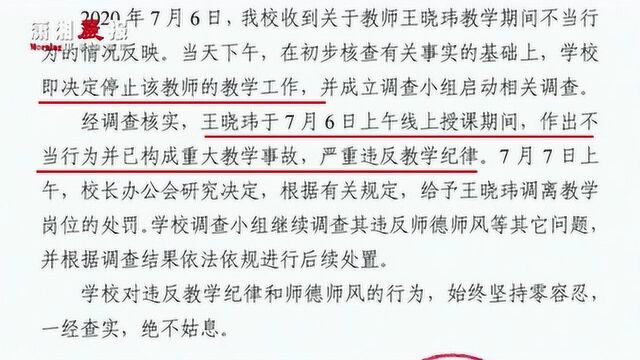 中山大学回应教师网课时与多人低俗聊天:调离岗位,对违反师德行为零容忍