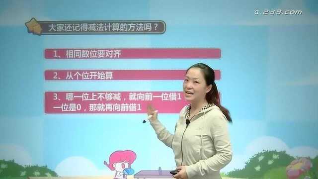 11 人教版三年级数学上册4.2《竖式计算减法》P4046