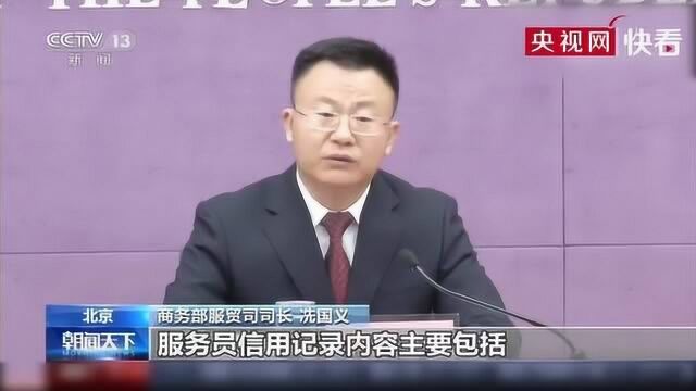 商务部等八部门:家政服务信用信息平台正式启用