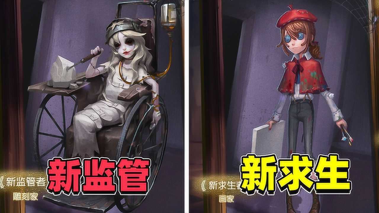 第五人格2位新角色来袭监管坐轮椅求生是画家猜猜技能是啥