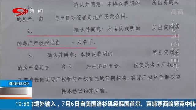 两人因无名额委托他人帮助买房 还款五年后查看房产让人震惊!