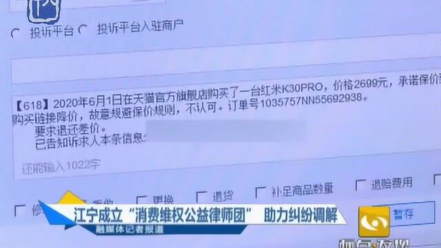 南京:江宁成立“消费维权公益律师团”助力纠纷调解