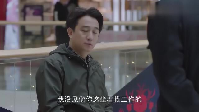 小欢喜:无业游民方圆无处可去,天天坐着找工作