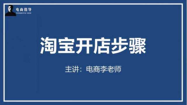 淘宝网店怎么开?用手机开网店的详细步骤