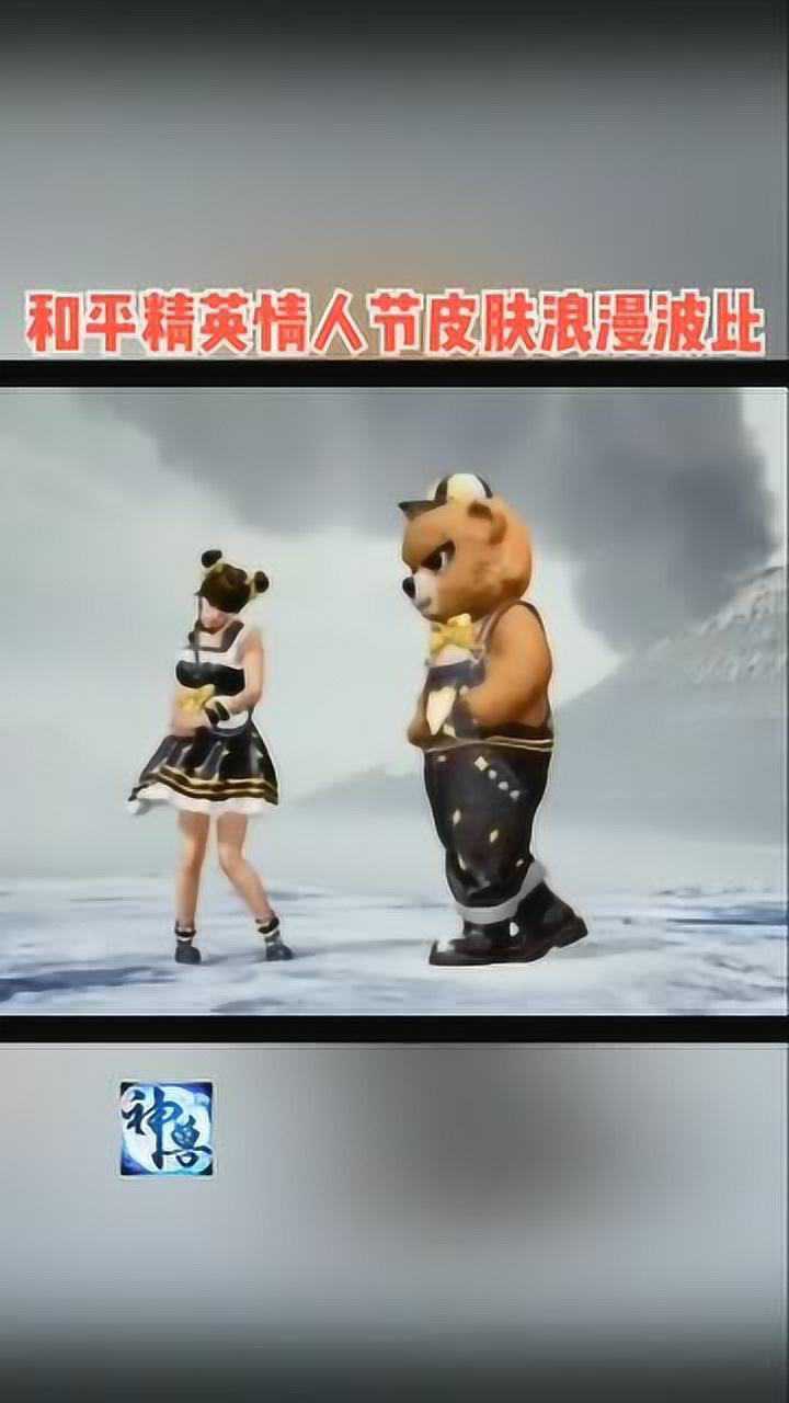 和平精英:新皮肤浪漫波比熊都对象了我还没有