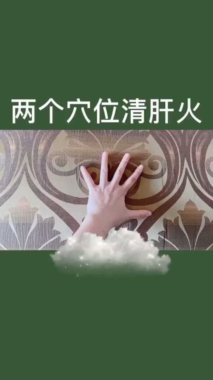除了太冲穴,还有两个穴位可以清肝火.