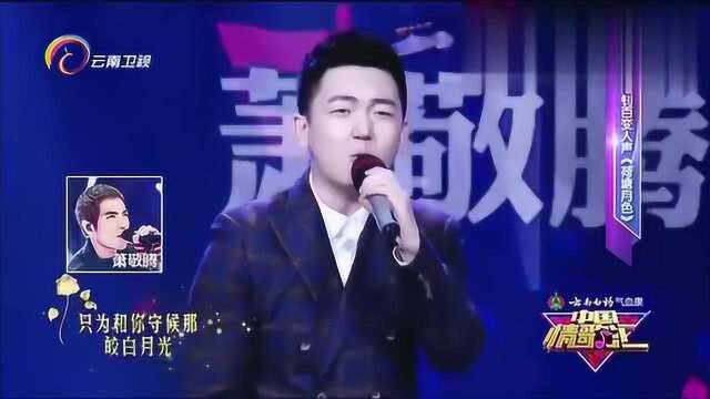 中国情歌汇:歌手宋延钊演绎《荷塘月色》,百变模仿秀惊艳全场