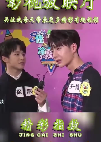 王一博被调侃性冷淡立马害羞要纠正徐浩那你性狂热