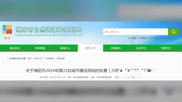 绵阳连发4则征地信息,涉及多个村!补偿标准…