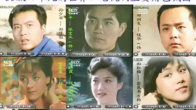 影视:八十年代老版电视剧山《平凡的世界》里的少平和晓霞相约在古塔山