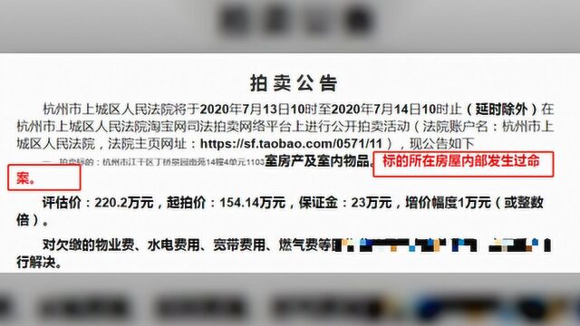 43次延时!杭州丁桥一“凶宅”13人抢拍!成交价比小区二手房还高