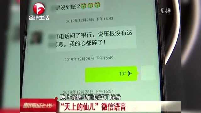 天降“高富帅”!没见面先转一万八?女孩被骗财又骗色!