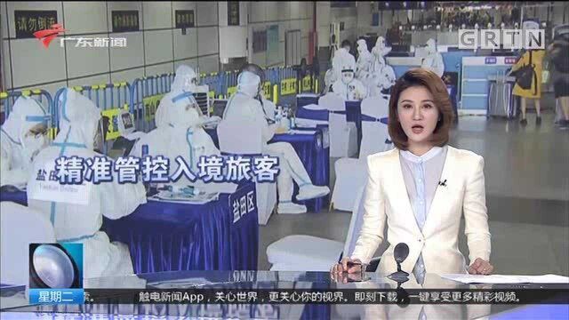 疫情防控 深圳:精准管控入境旅客 筑牢全链条闭环防疫网