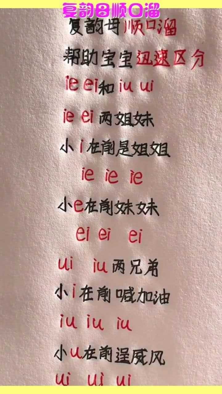 复韵母顺口溜建议家长收藏帮助宝宝迅速区分