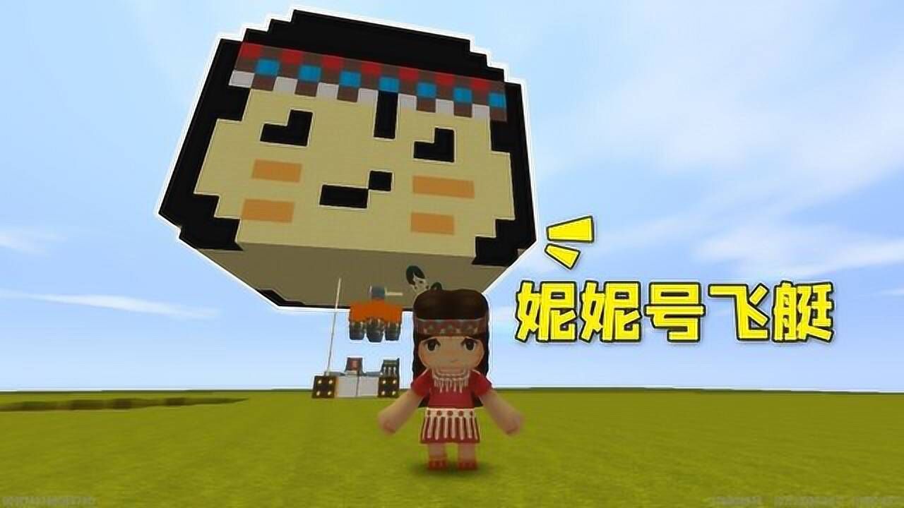 迷你世界参照小乾的做法我也成功做出了妮妮号飞艇也不难嘛