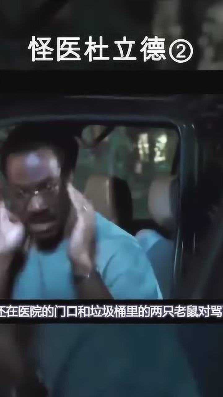 电影《怪医杜立德》2_高清1080P在线观看平台_腾讯视频
