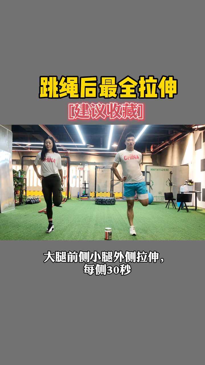 跳绳后不拉伸,将来必后悔,以下是拉伸大全!