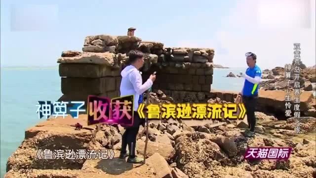 不愧是老江湖,双黄荒岛开启度假之旅,鲍鱼海参看傻导演组