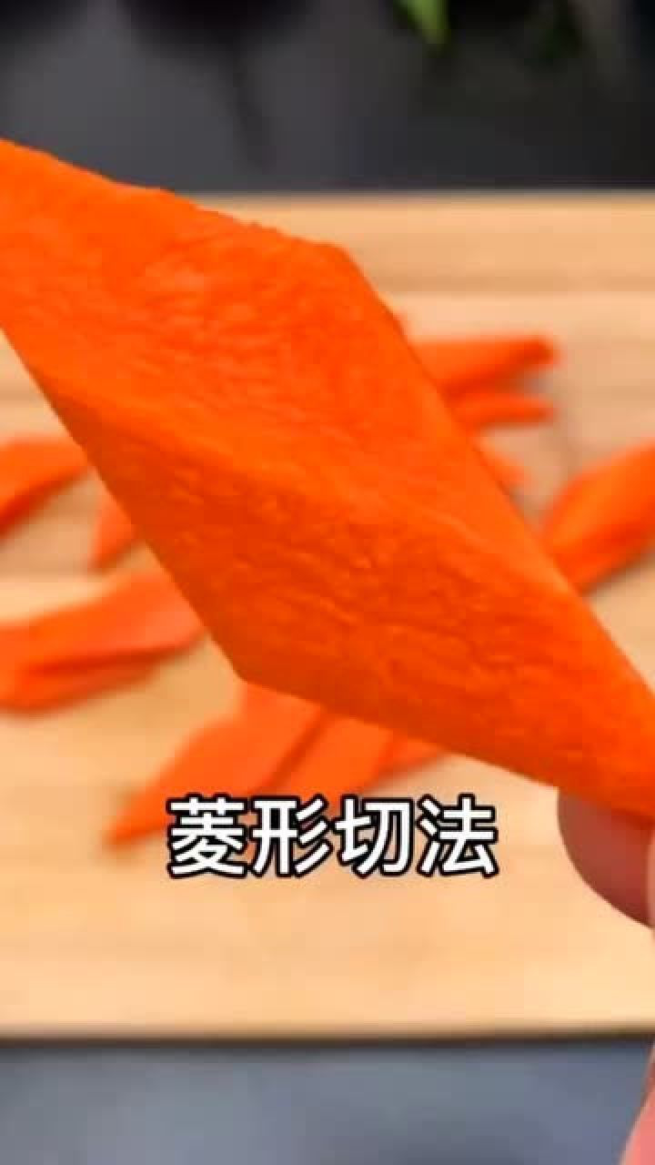 胡萝卜花刀的切法图解图片
