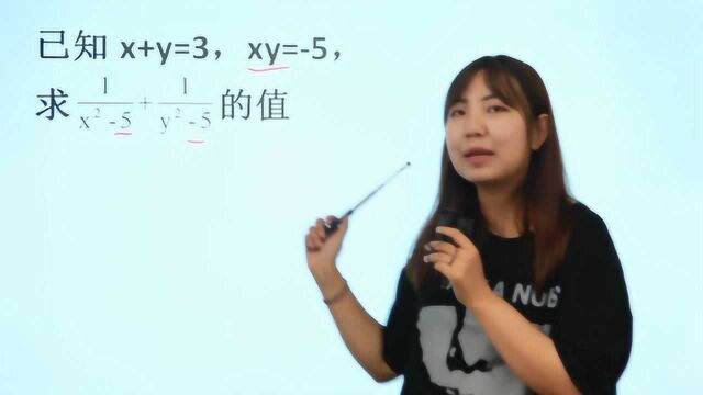 已知x+y=3,xy=5,求两分式相加的值,解题方法多种多样