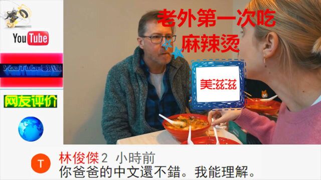 国外小姐姐带全家吃麻辣烫,网友评价:我要赚多点钱去吃遍中国