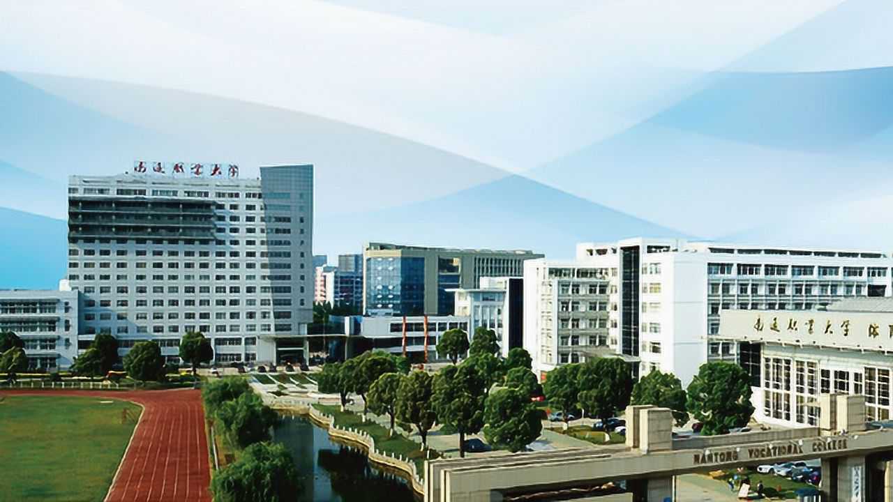 听校长说丨南通职业大学:特色专业众多,为学生打造多层次培养途径