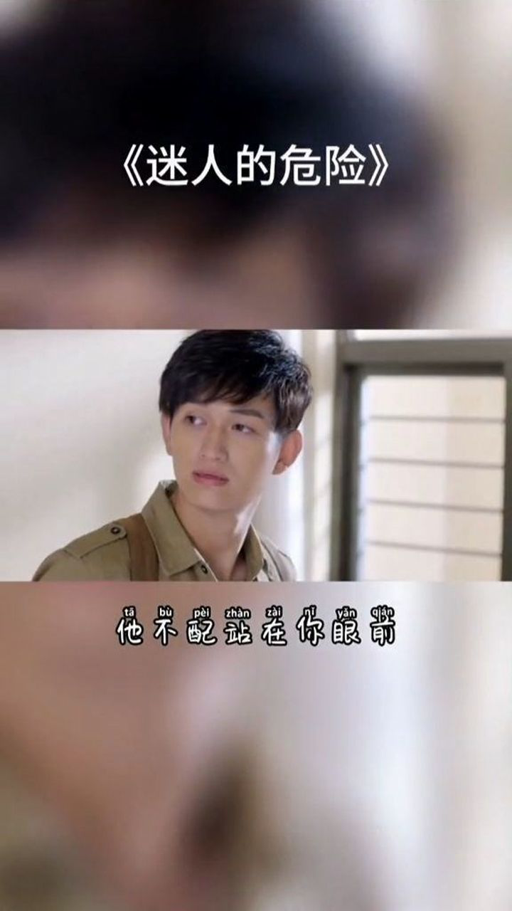 他不配站在你眼前你的痛怎能看不见