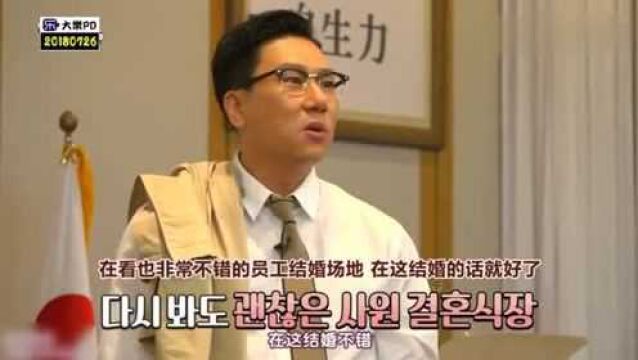 韩综:李尚敏参观韩国农心总部 公司里有结婚礼堂 员工不用订酒店