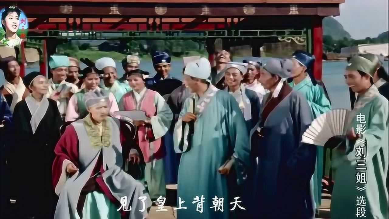 刘三姐对歌第四回合三秀才无歌以对莫怀仁气疯跌落水中