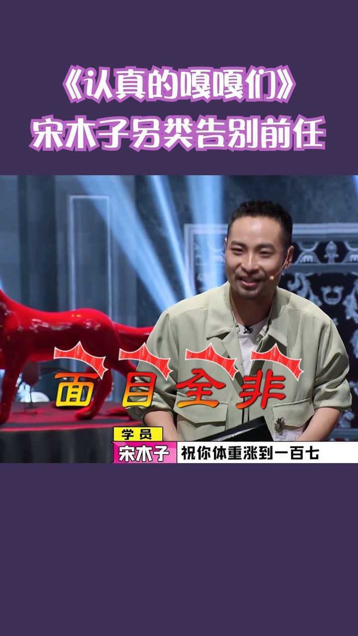 宋木子诗朗诵告别前任,泰维让陈伟霆现场落泪#认真的gagman#腾讯视频}