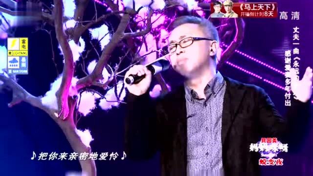 丈夫一曲《永远的爱人》送外国妻子,歌声饱含深情,金星听得陶醉