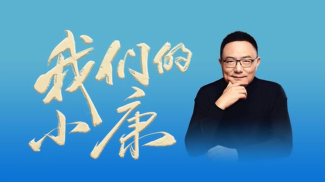 2020年中演讲|新时代的红利