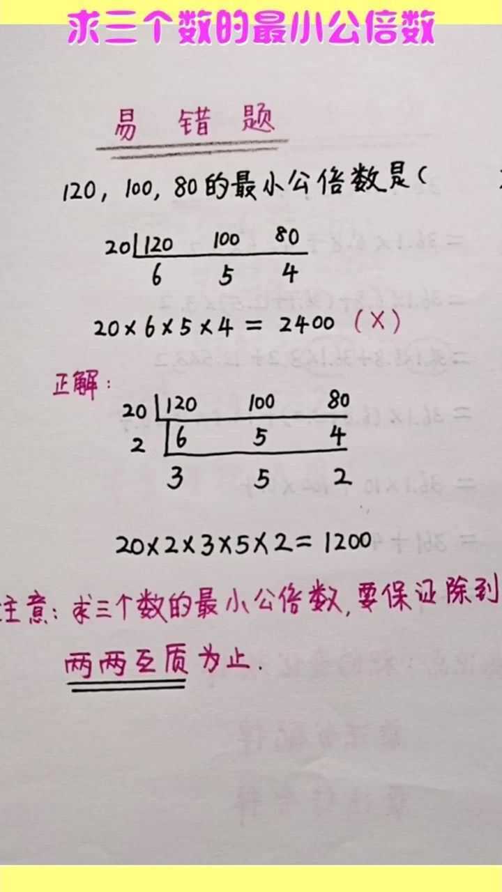 求三个数的最小公倍数你学会了吗