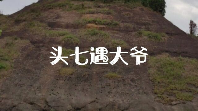 民间故事:《头七遇大爷》这个是发生在我读书时候的故事