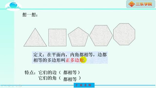 北师大版8年级数学:三角形的中位线