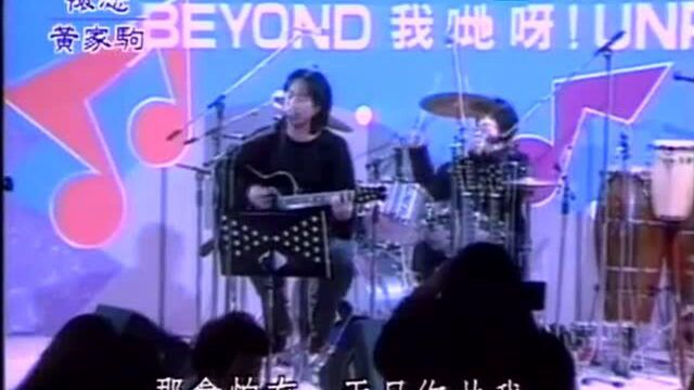 BEYOND  海阔天空