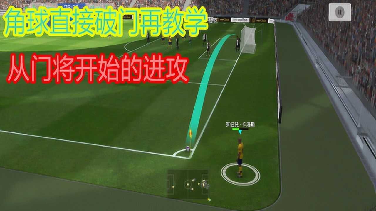 实况足球2017 中文版