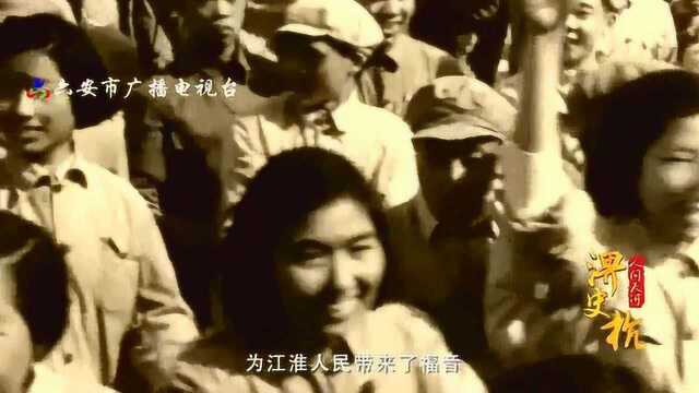 8分钟带你看完《人间天河淠史杭》