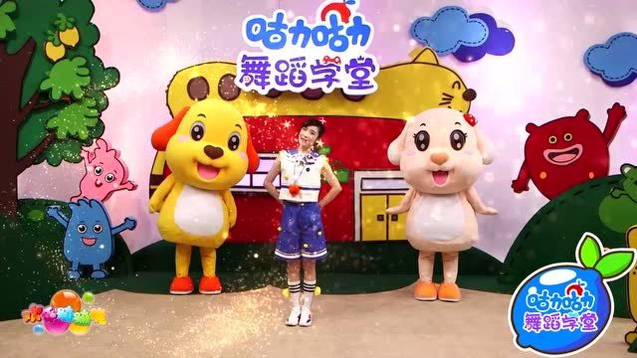 咕力咕力舞蹈学堂 13集
