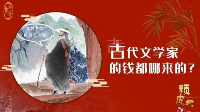 旅游狂人李白钱从哪儿来?他的背景其实不简单