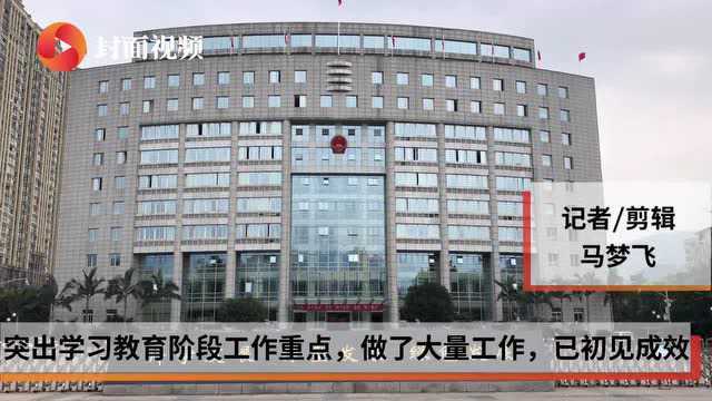 政法队伍教育整顿进行时!四川珙县抓好“三个阶段”紧盯“四项任务”