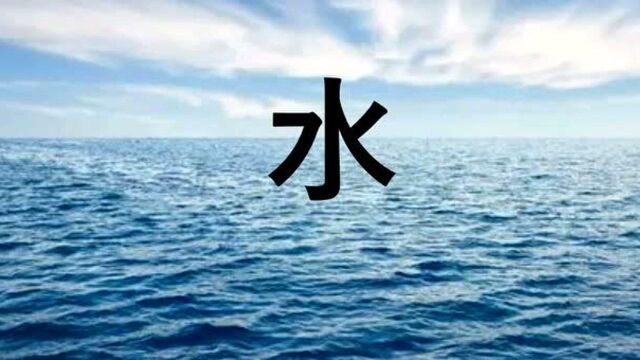 为什么说水是智慧的相征