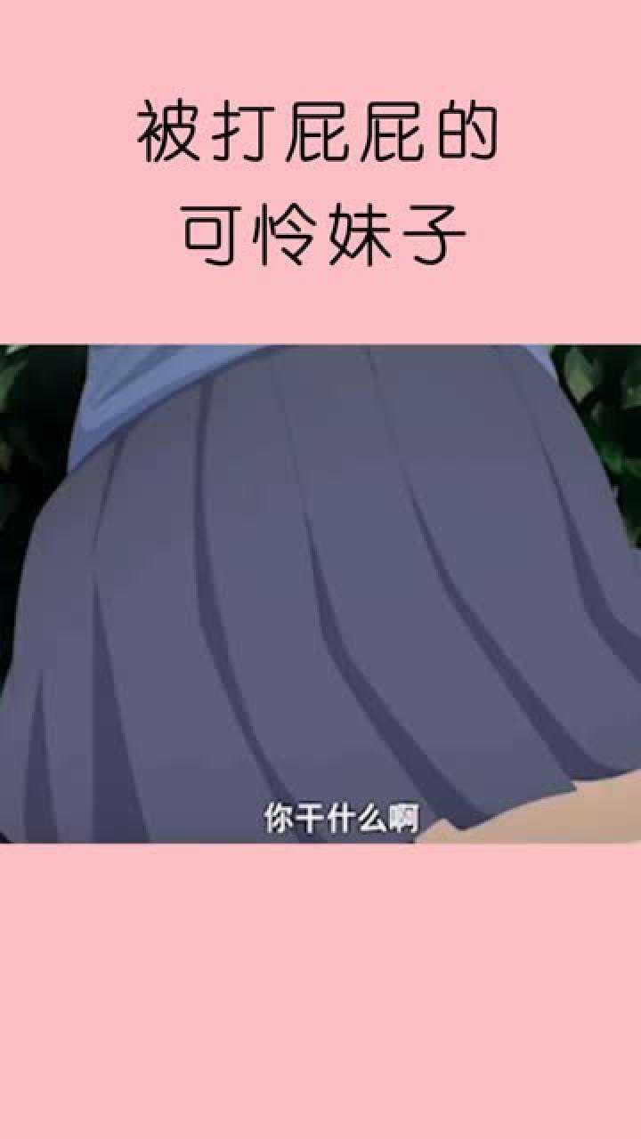 被打屁屁的可怜妹子，看着就揪心的那种_高清