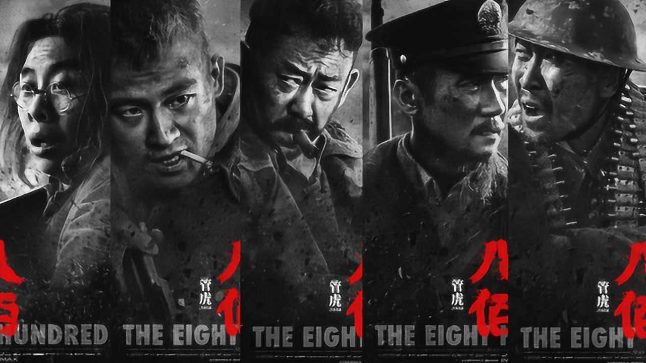 《八佰》重现四行仓库保卫战,超燃画面再现中国魂_电影_高清1080P在线观看平台_腾讯视频