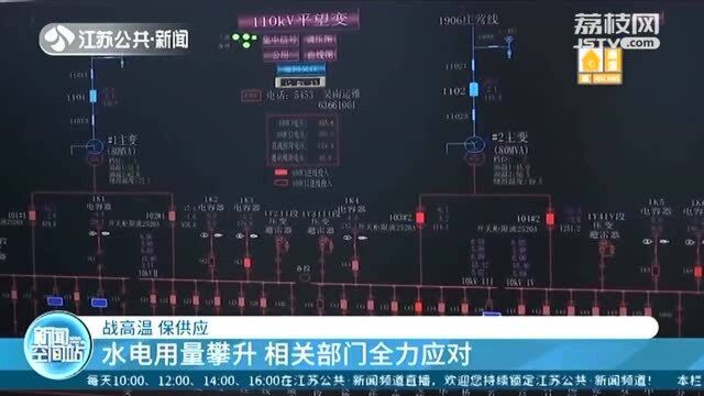 战高温 保供应!水电用量攀升 吴江市相关部门全力应对