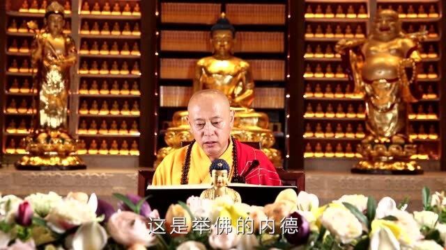 宏圆法师:佛以清净身口意,为众生说实相之理